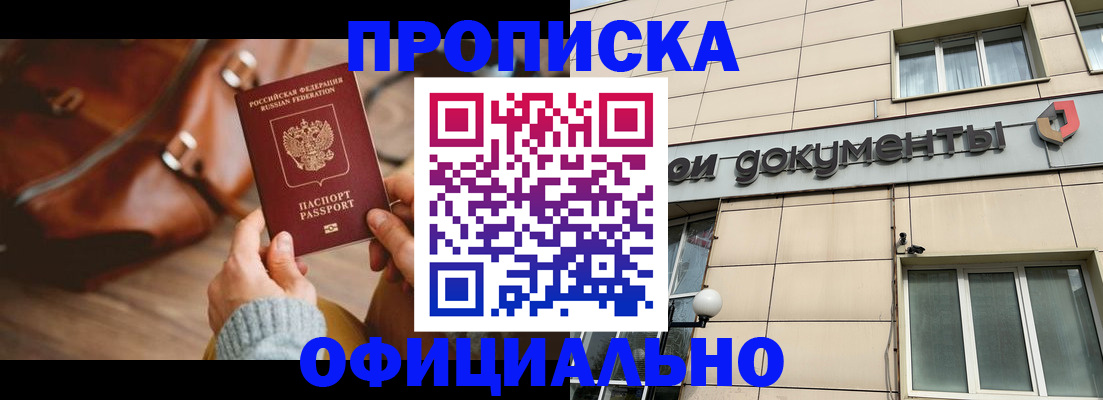 временная регистрация купить в Мамадыше